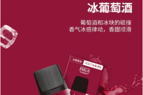 柚子电子烟什么味道好抽？冰葡萄酒味道如何？