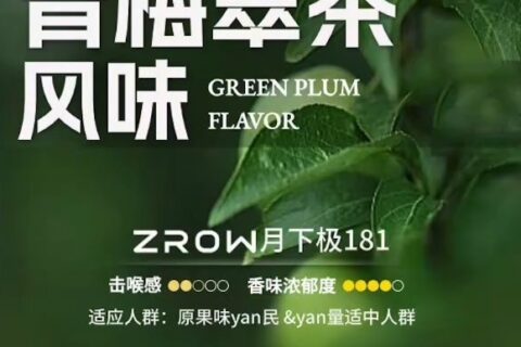 柚子月下极价格多少？好不好抽吗？