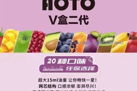 aoto电子烟v盒二代价格多少？和其他一样
