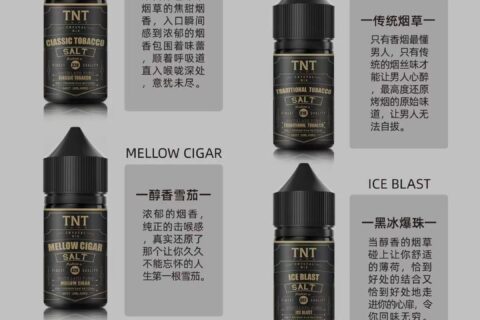 TNT系列-烟草系列【丁盐小烟油】 有哪些口味？价格是多少