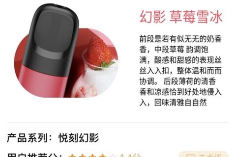 relx五代幻影口味测评 -草莓雪冰味