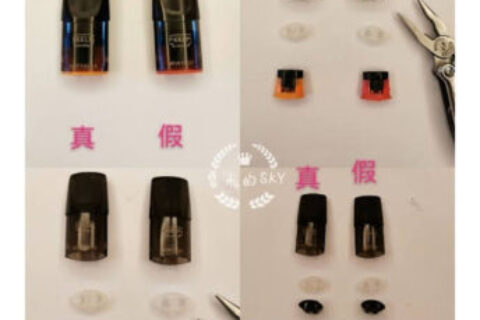 RELX悦刻烟弹真假对比详解