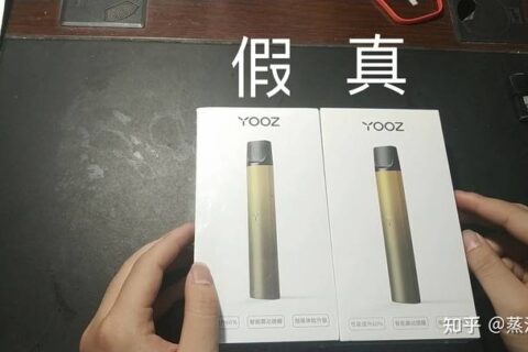 Yooz柚子二代烟杆真假鉴别-闭坑指南