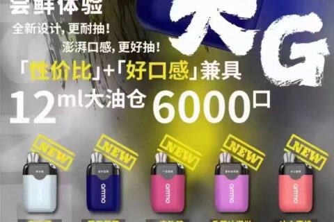 ammo火器大G一次性6000口：澎湃口感，为雾化而生