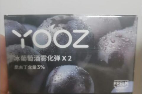 yooz柚子电子烟口味那个好？我最爱这几个