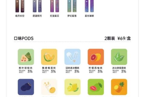 MOTI魔笛c烟弹口味图