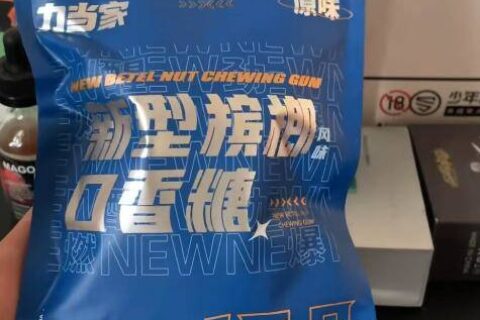 力当家新型槟榔是什么？yooz力当家新型槟榔评测